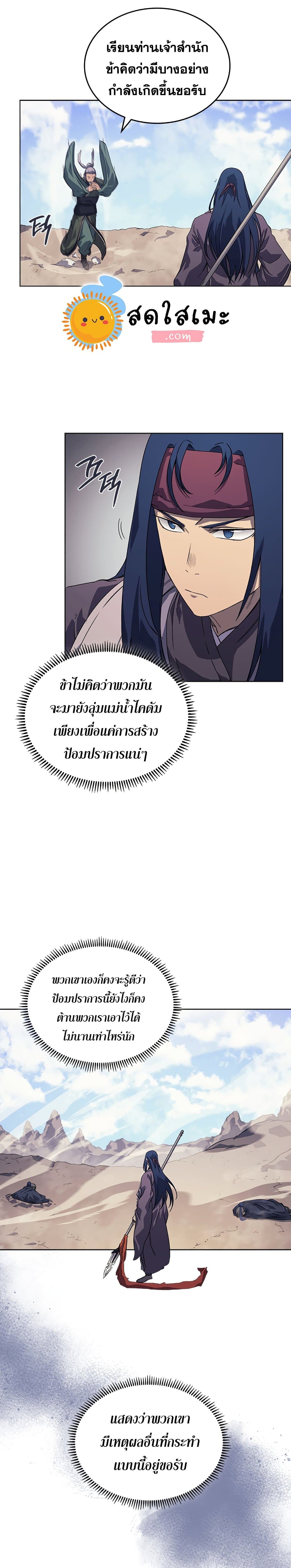 Chronicles of Heavenly Demon ตำนานมารสวรรค์ page 6