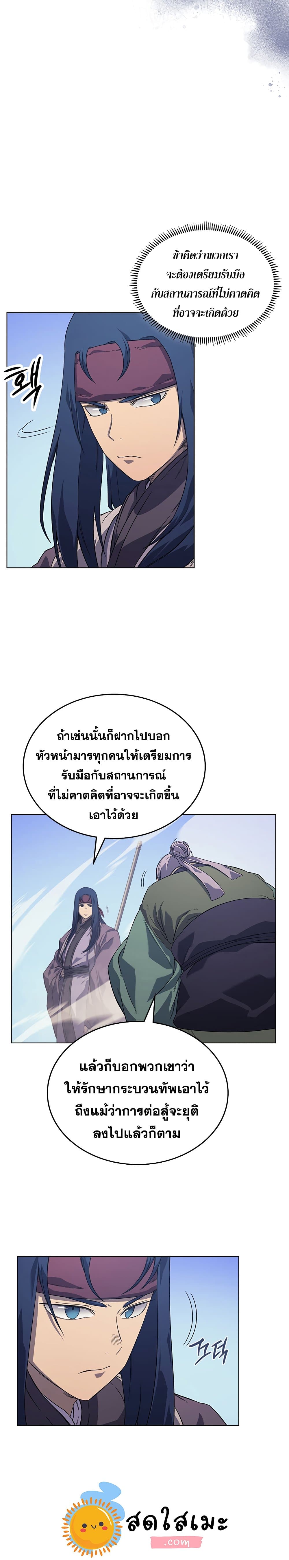 Chronicles of Heavenly Demon ตำนานมารสวรรค์ page 7
