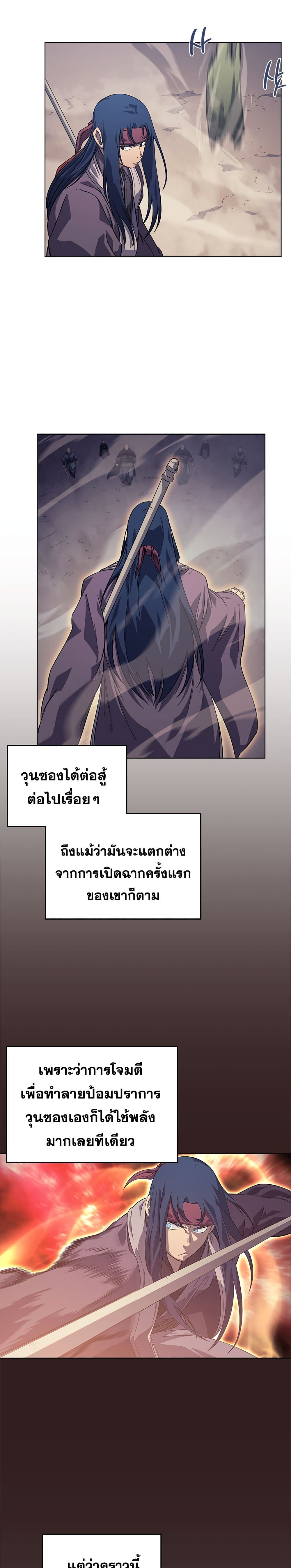 Chronicles of Heavenly Demon ตำนานมารสวรรค์ page 8