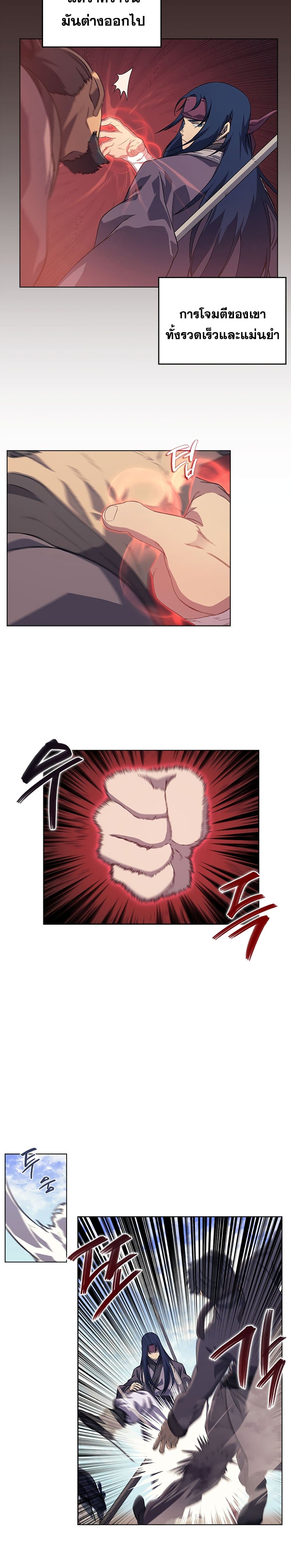 Chronicles of Heavenly Demon ตำนานมารสวรรค์ page 9