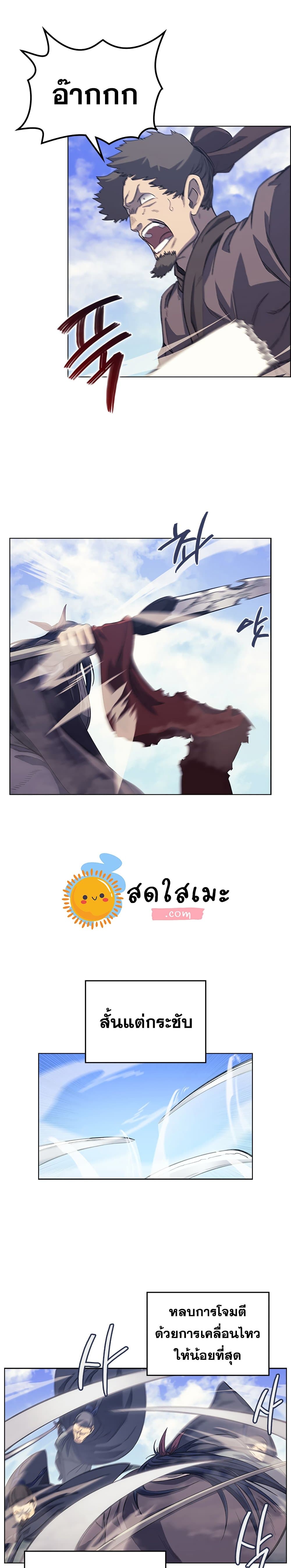 Chronicles of Heavenly Demon ตำนานมารสวรรค์ page 10