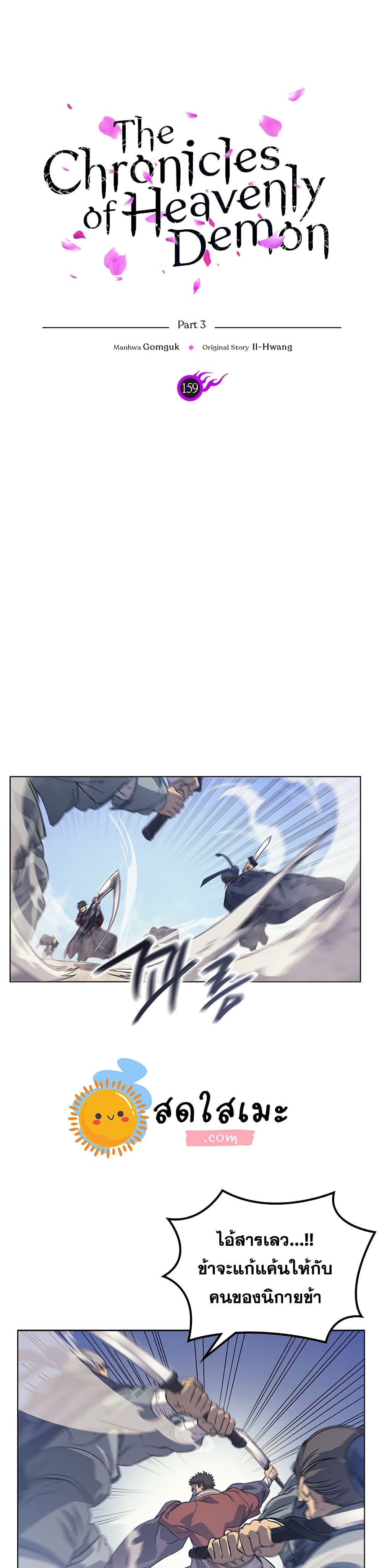 Chronicles of Heavenly Demon ตำนานมารสวรรค์ page 1