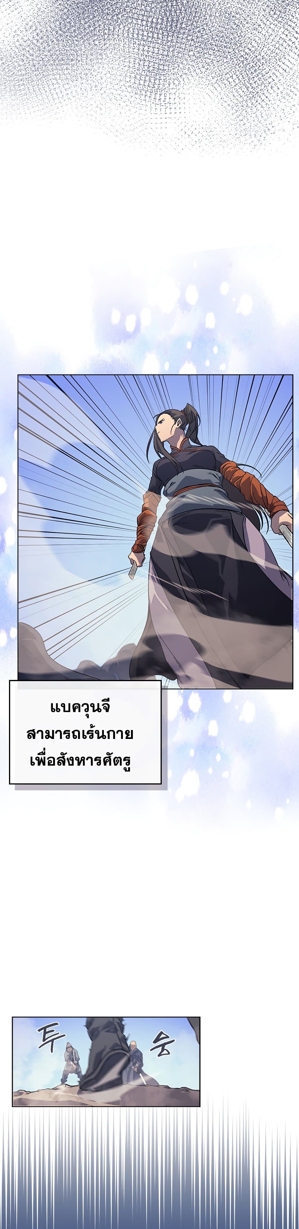 Chronicles of Heavenly Demon ตำนานมารสวรรค์ page 4