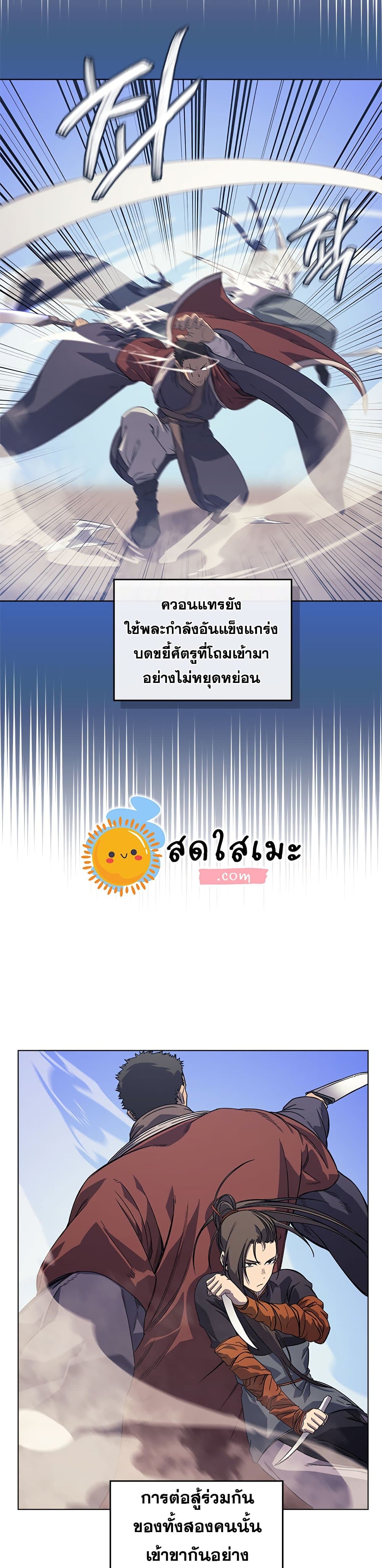 Chronicles of Heavenly Demon ตำนานมารสวรรค์ page 5