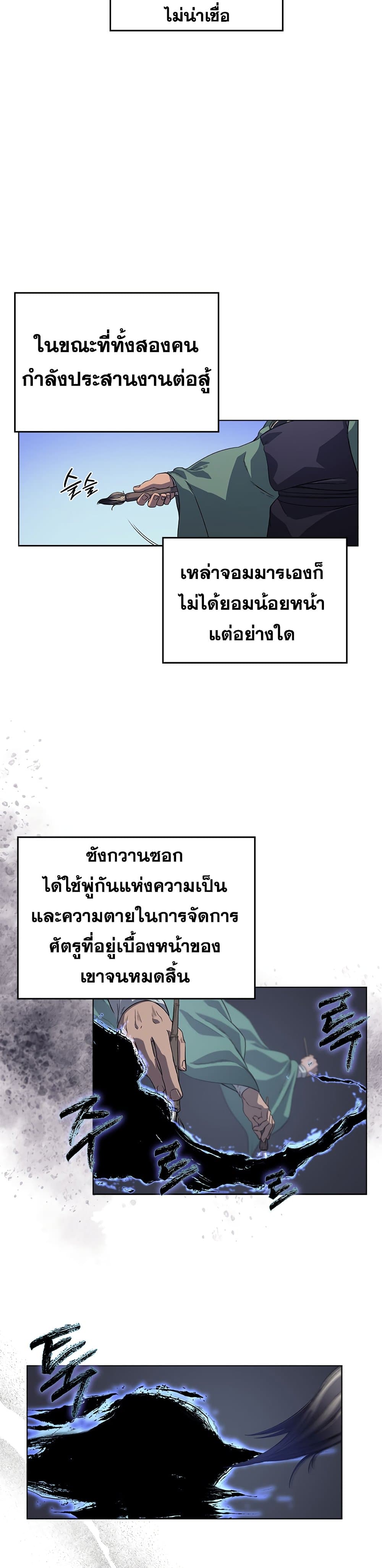 Chronicles of Heavenly Demon ตำนานมารสวรรค์ page 6