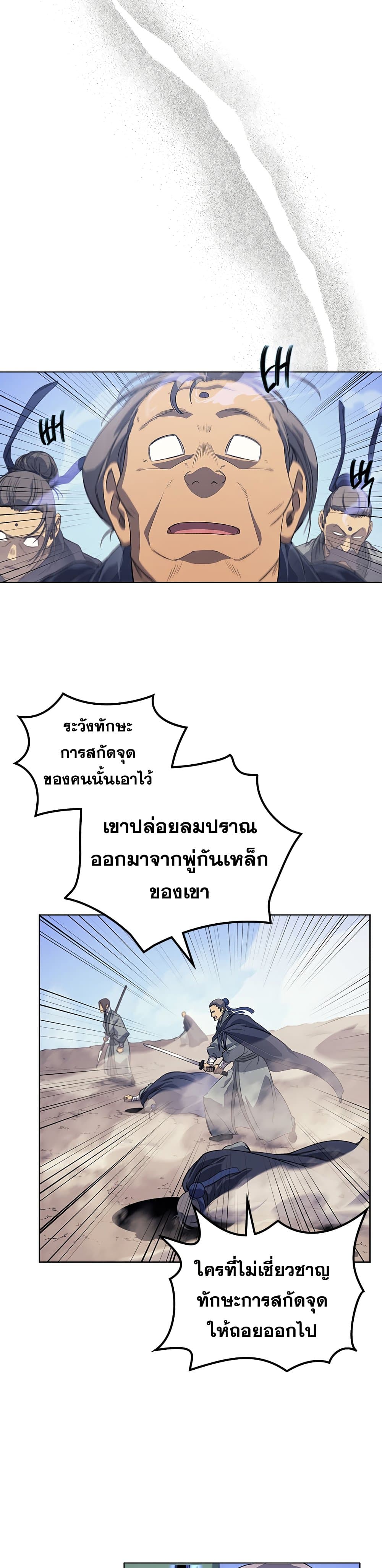 Chronicles of Heavenly Demon ตำนานมารสวรรค์ page 7