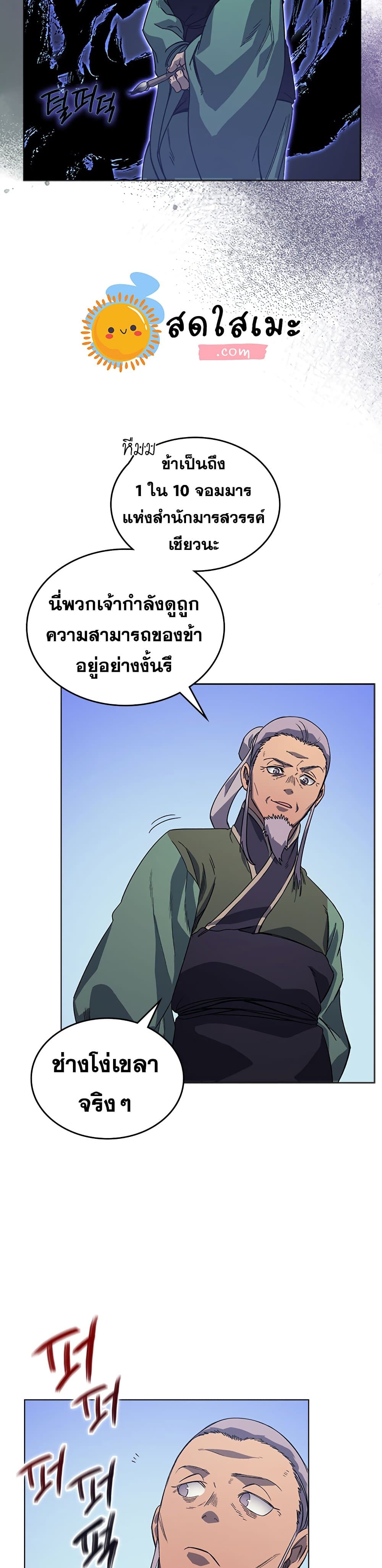 Chronicles of Heavenly Demon ตำนานมารสวรรค์ page 9