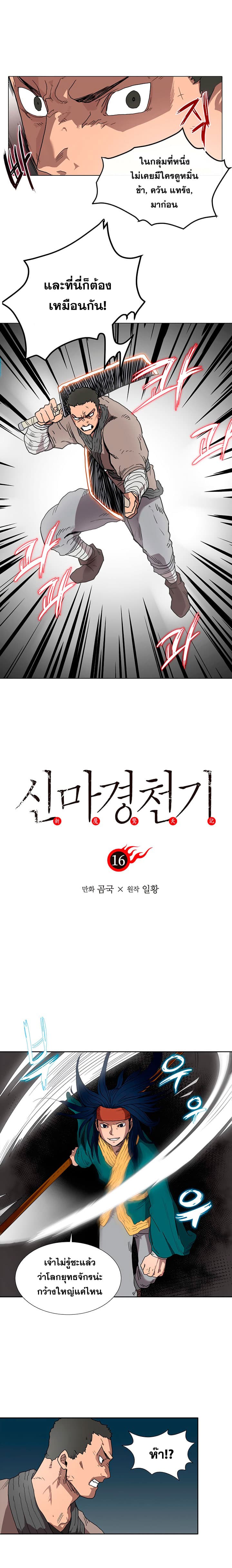 Chronicles of Heavenly Demon ตำนานมารสวรรค์ page 1