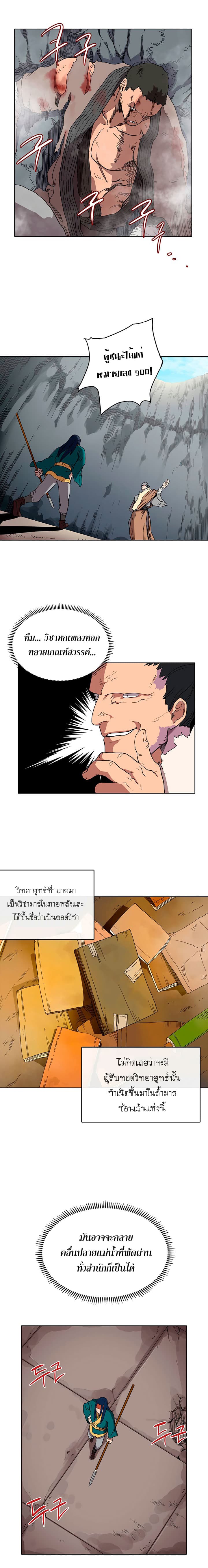 Chronicles of Heavenly Demon ตำนานมารสวรรค์ page 5