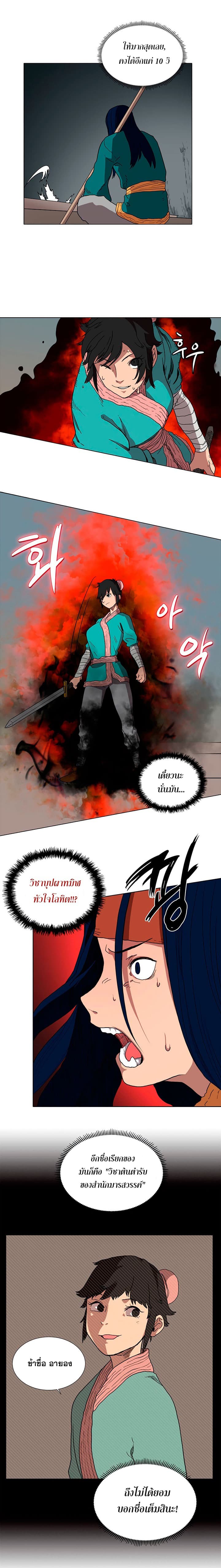 Chronicles of Heavenly Demon ตำนานมารสวรรค์ page 9
