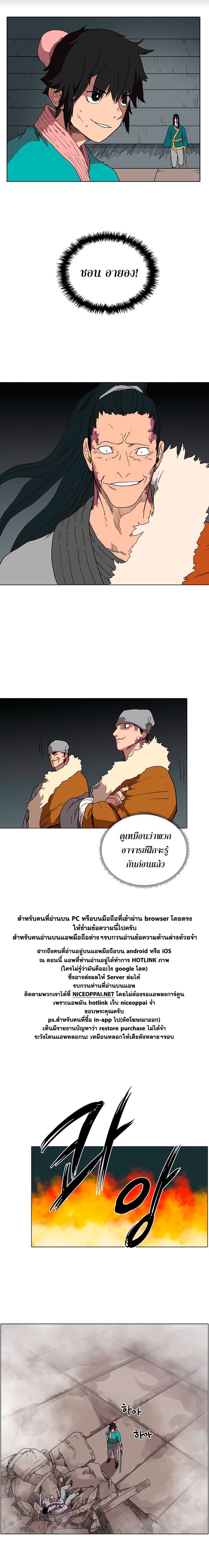 Chronicles of Heavenly Demon ตำนานมารสวรรค์ page 10