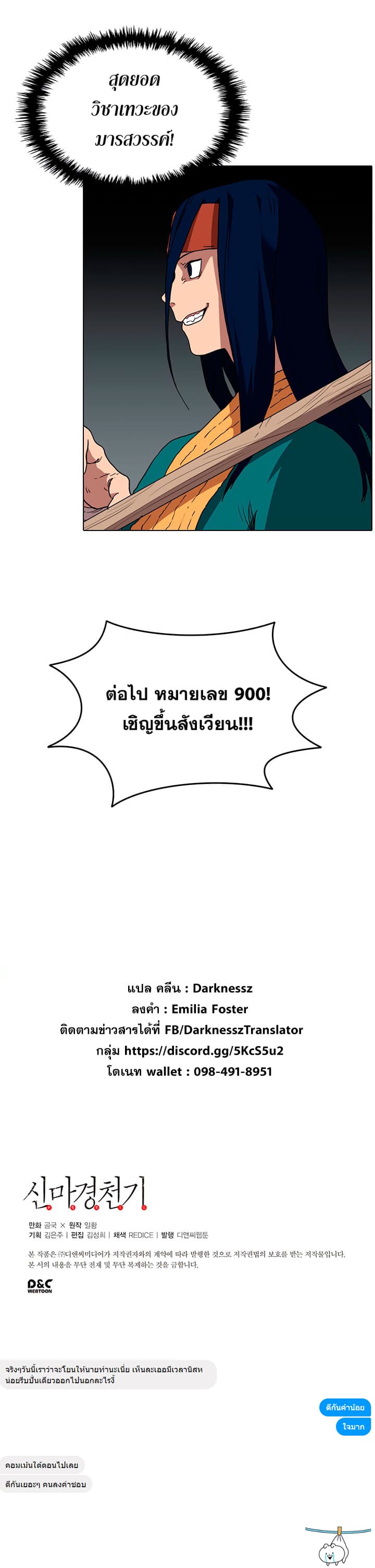 Chronicles of Heavenly Demon ตำนานมารสวรรค์ page 11