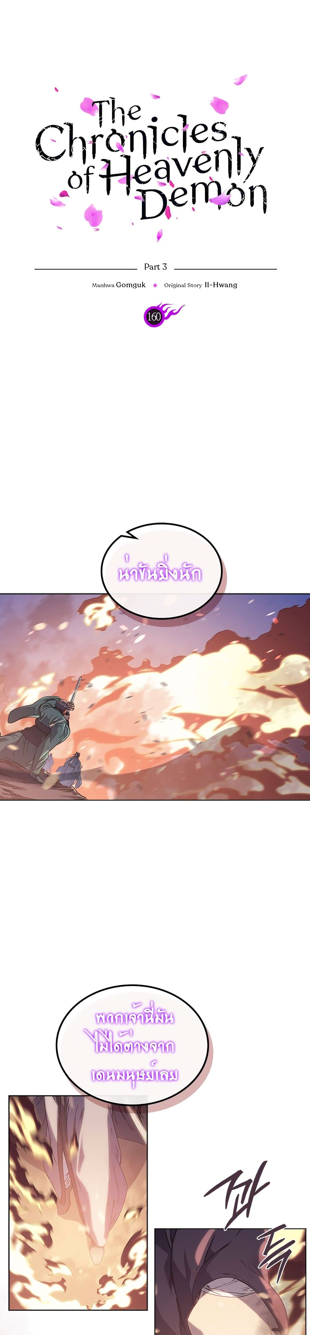 Chronicles of Heavenly Demon ตำนานมารสวรรค์ page 1