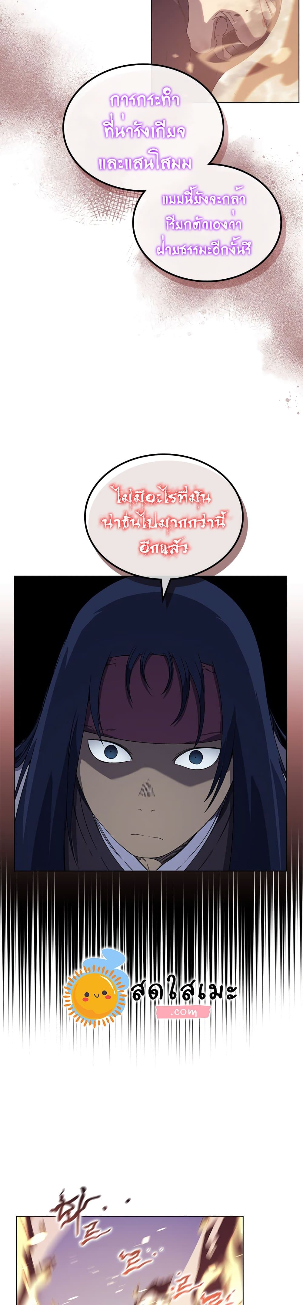 Chronicles of Heavenly Demon ตำนานมารสวรรค์ page 2