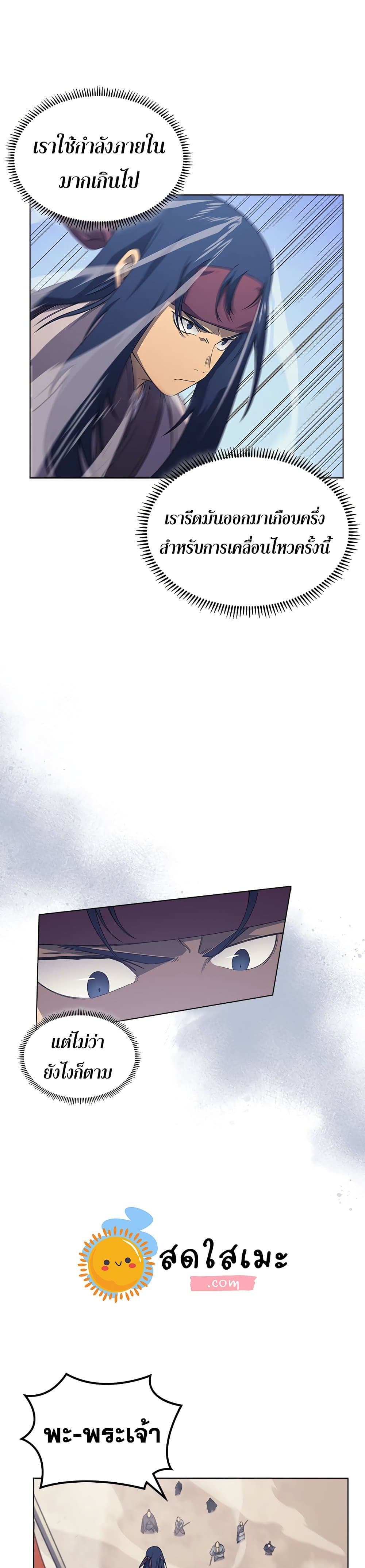 Chronicles of Heavenly Demon ตำนานมารสวรรค์ page 6