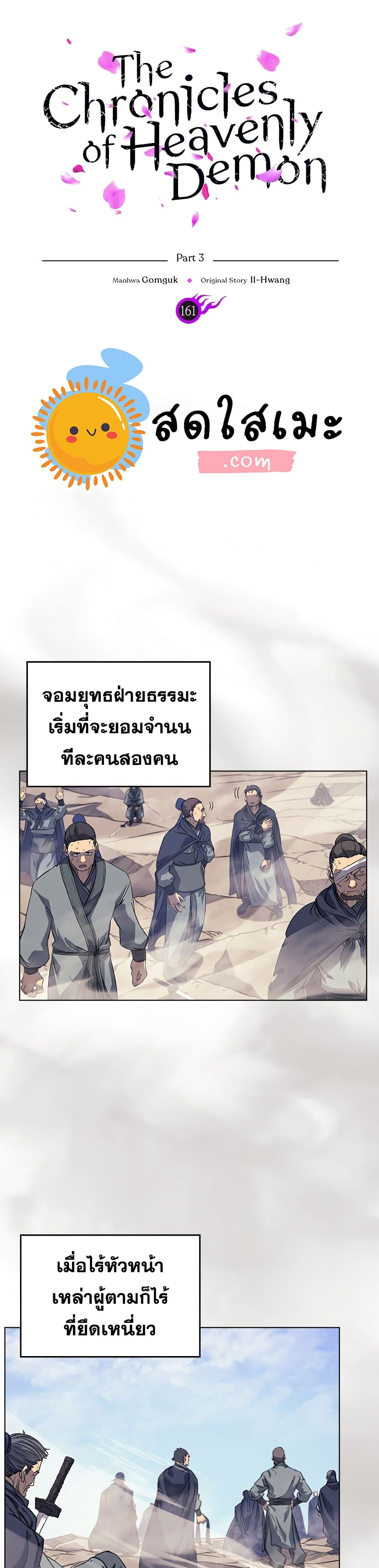 Chronicles of Heavenly Demon ตำนานมารสวรรค์ page 1