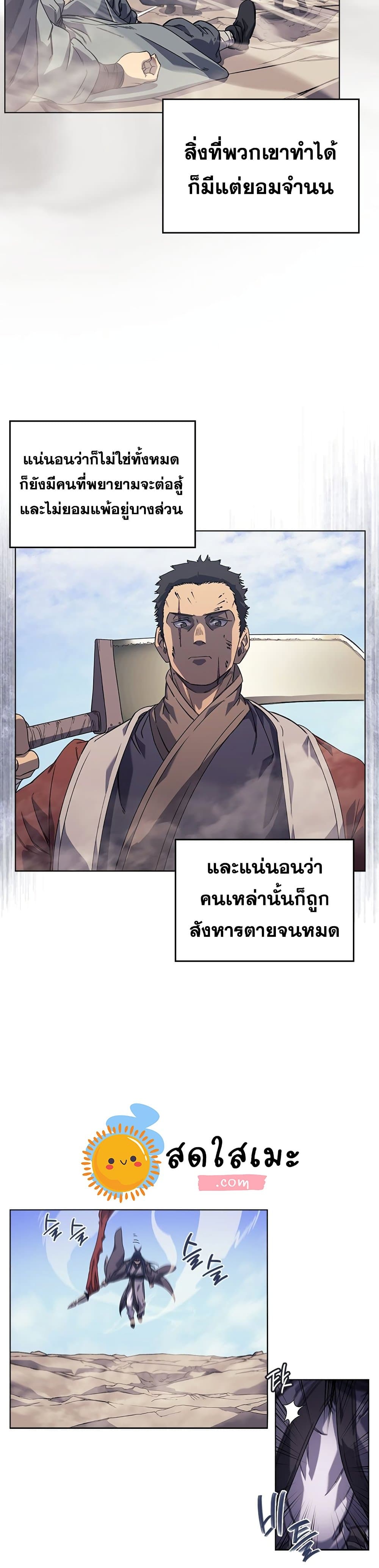 Chronicles of Heavenly Demon ตำนานมารสวรรค์ page 2