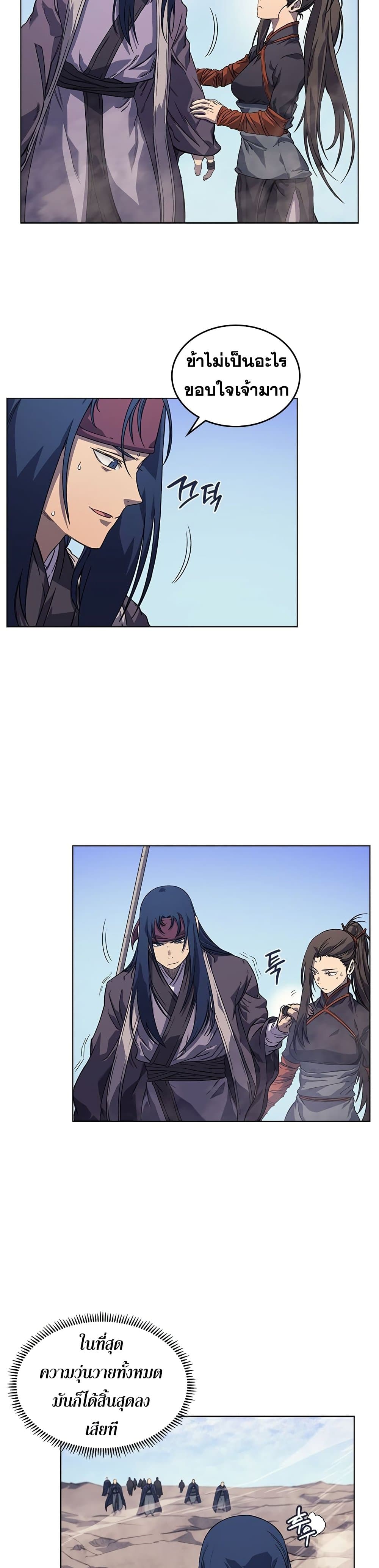 Chronicles of Heavenly Demon ตำนานมารสวรรค์ page 4
