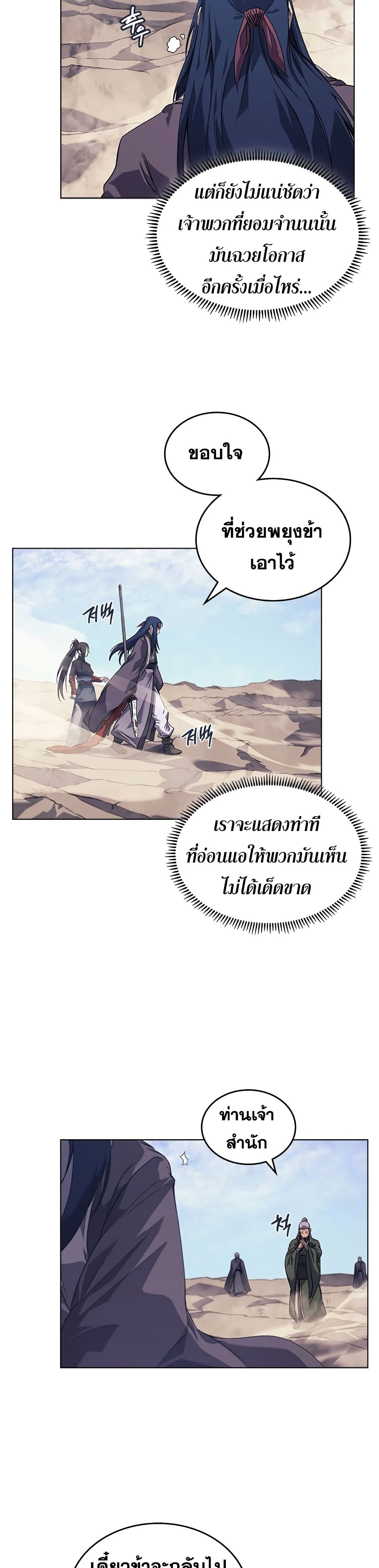 Chronicles of Heavenly Demon ตำนานมารสวรรค์ page 5