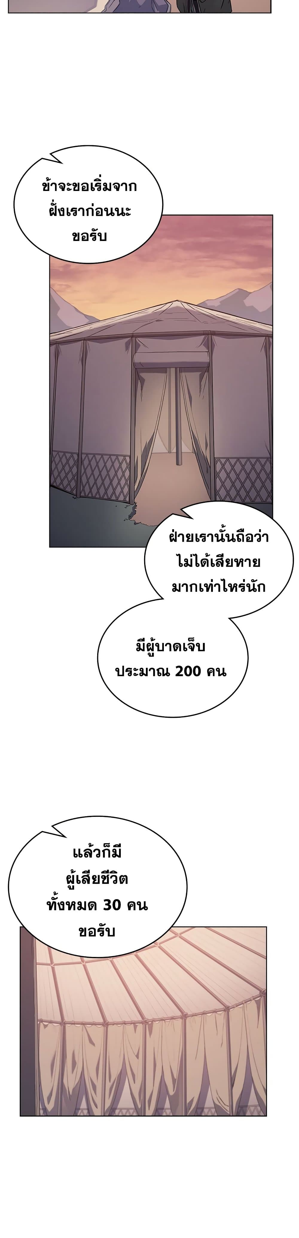 Chronicles of Heavenly Demon ตำนานมารสวรรค์ page 10