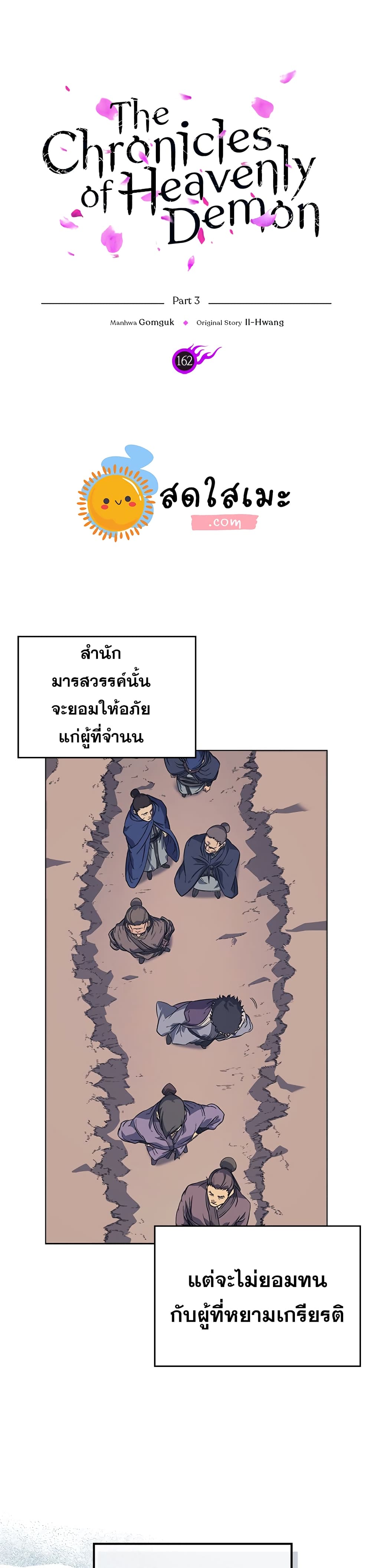 Chronicles of Heavenly Demon ตำนานมารสวรรค์ page 1
