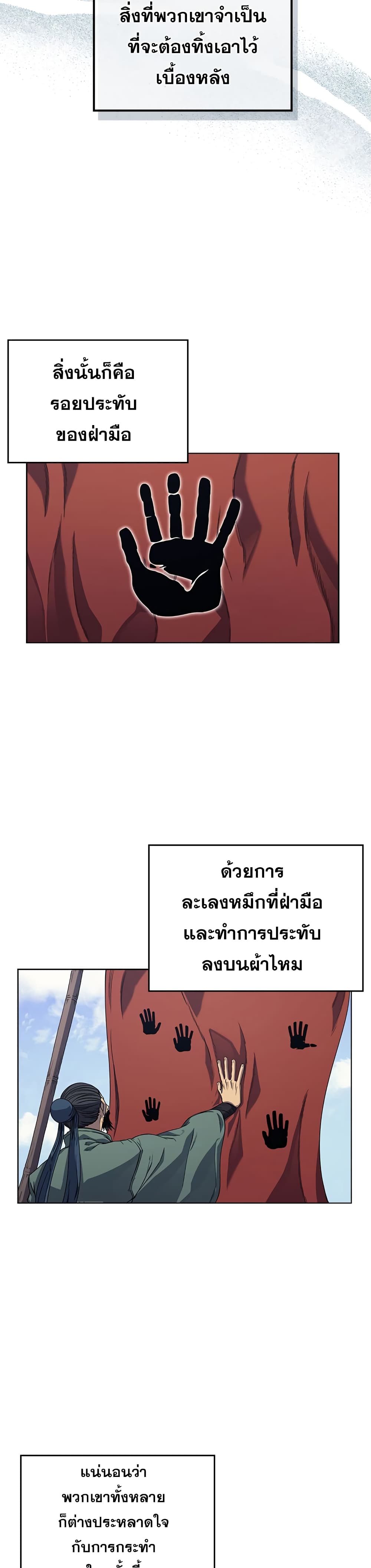 Chronicles of Heavenly Demon ตำนานมารสวรรค์ page 2