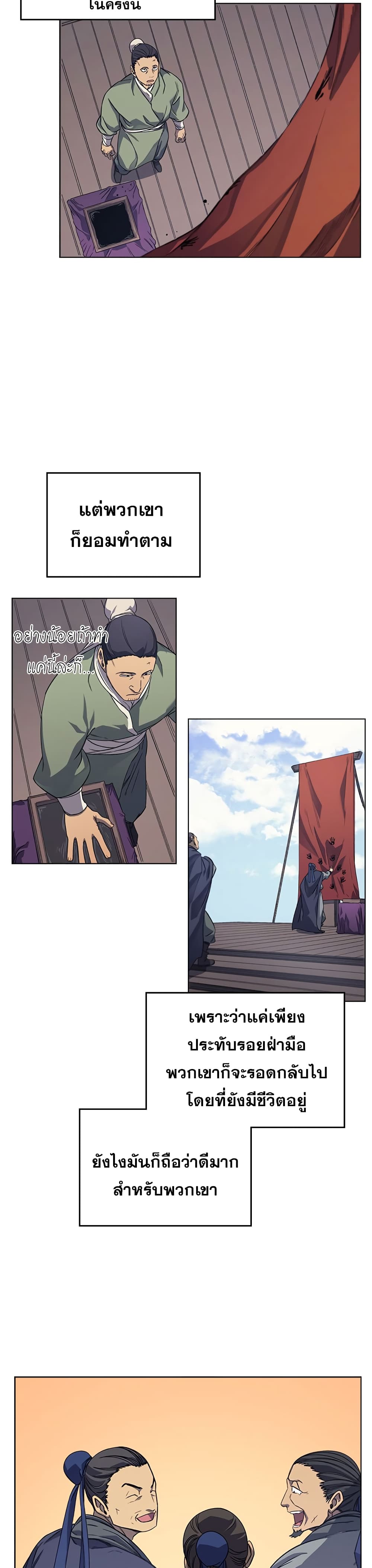 Chronicles of Heavenly Demon ตำนานมารสวรรค์ page 3