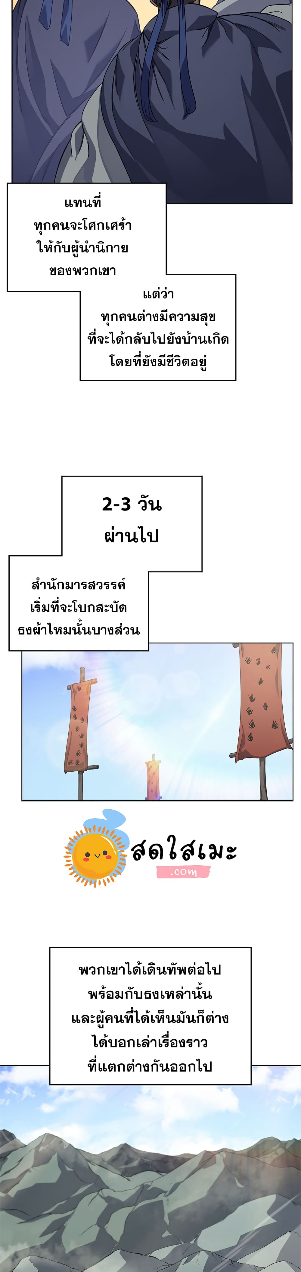 Chronicles of Heavenly Demon ตำนานมารสวรรค์ page 4