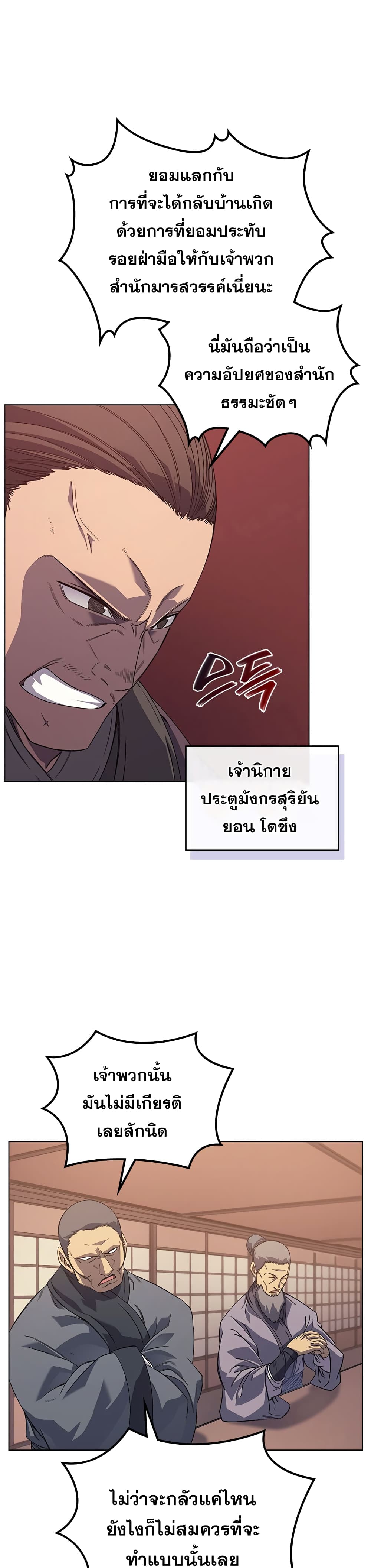 Chronicles of Heavenly Demon ตำนานมารสวรรค์ page 6