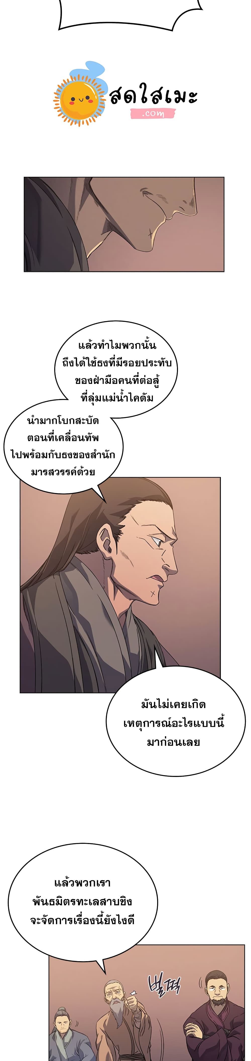 Chronicles of Heavenly Demon ตำนานมารสวรรค์ page 7