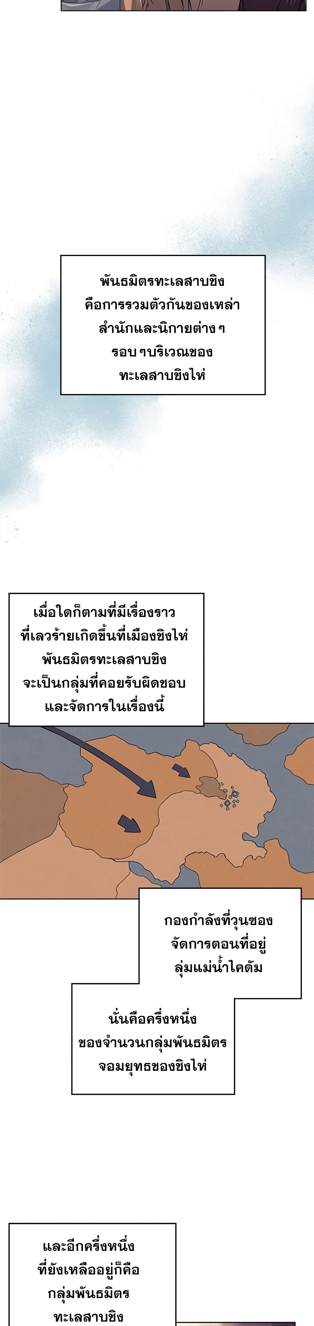 Chronicles of Heavenly Demon ตำนานมารสวรรค์ page 8