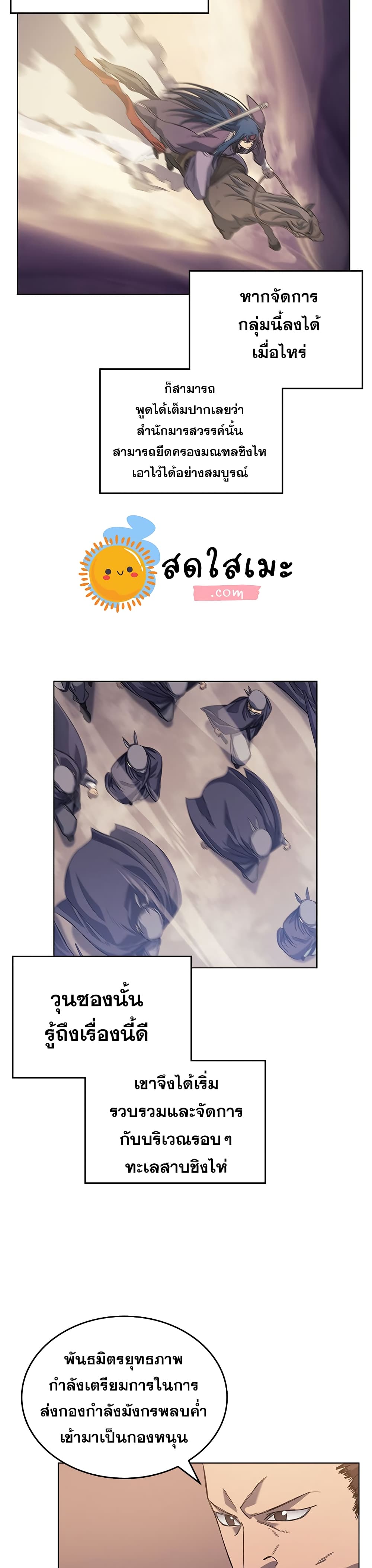 Chronicles of Heavenly Demon ตำนานมารสวรรค์ page 9
