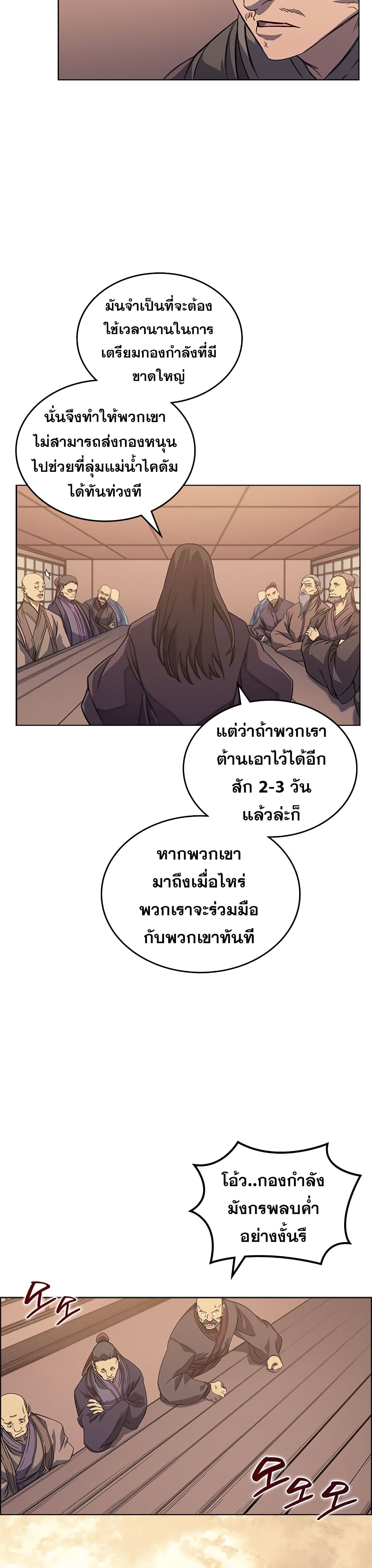 Chronicles of Heavenly Demon ตำนานมารสวรรค์ page 10