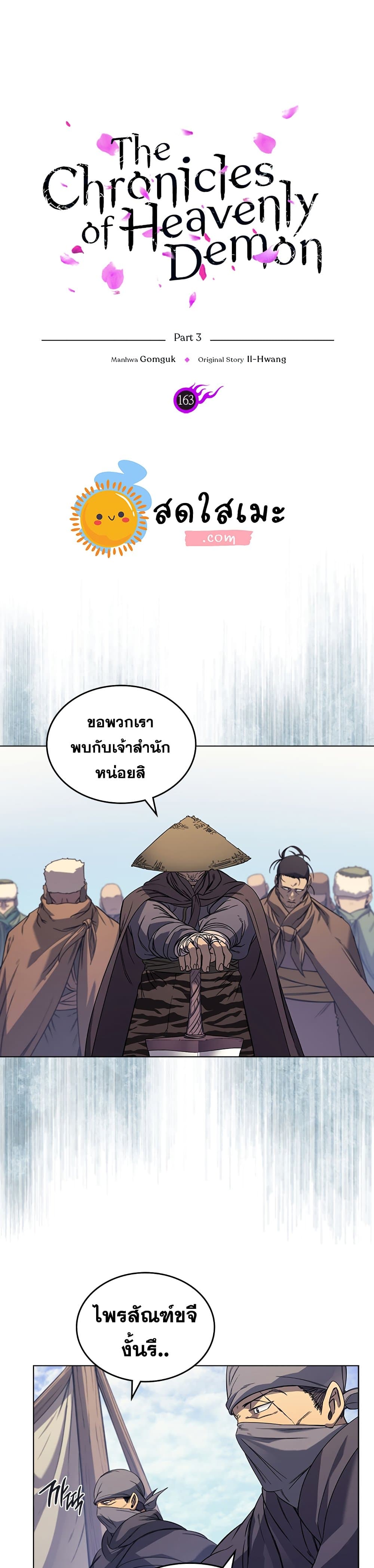 Chronicles of Heavenly Demon ตำนานมารสวรรค์ page 1