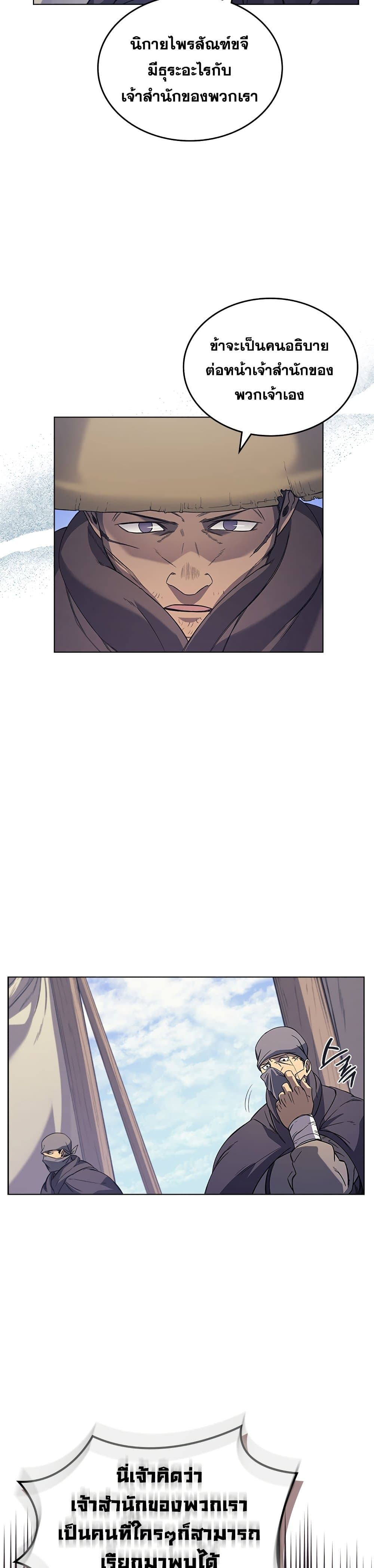 Chronicles of Heavenly Demon ตำนานมารสวรรค์ page 2