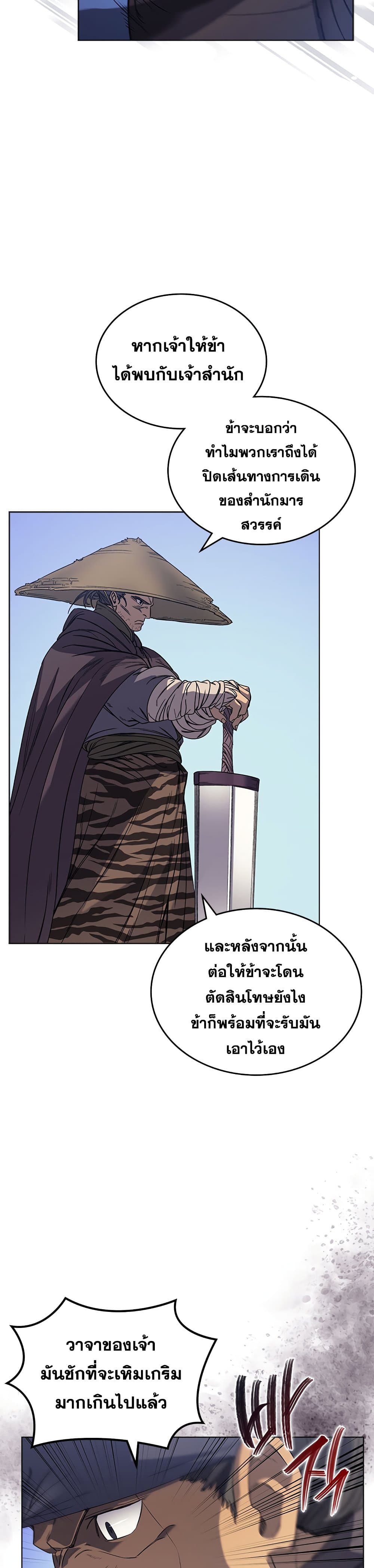 Chronicles of Heavenly Demon ตำนานมารสวรรค์ page 4