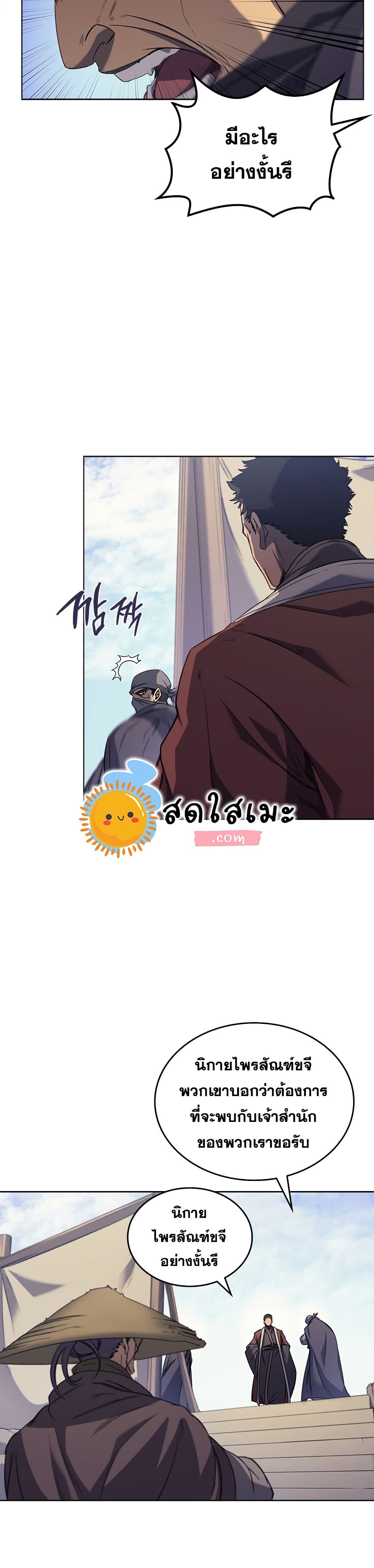 Chronicles of Heavenly Demon ตำนานมารสวรรค์ page 5
