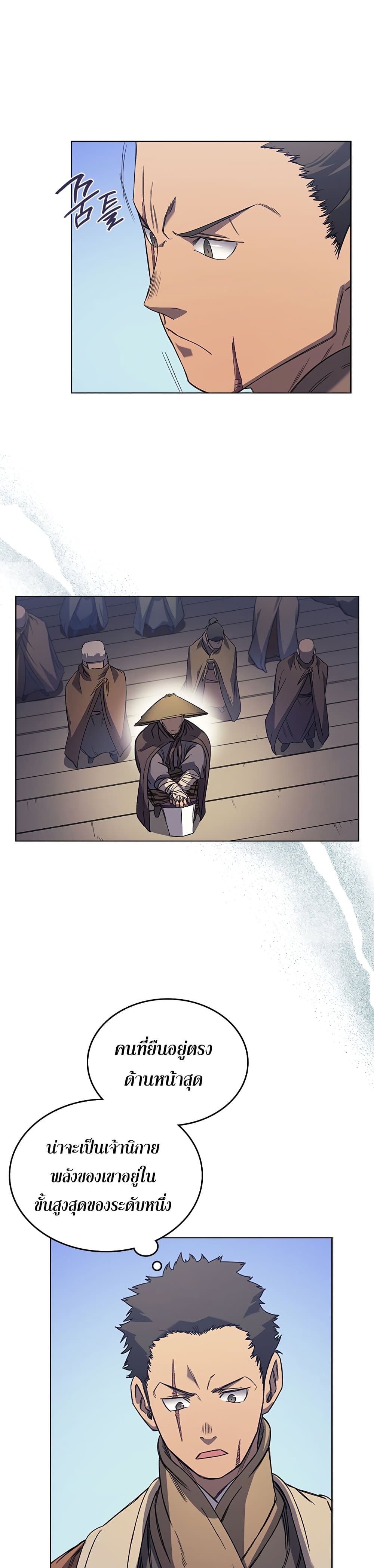 Chronicles of Heavenly Demon ตำนานมารสวรรค์ page 6