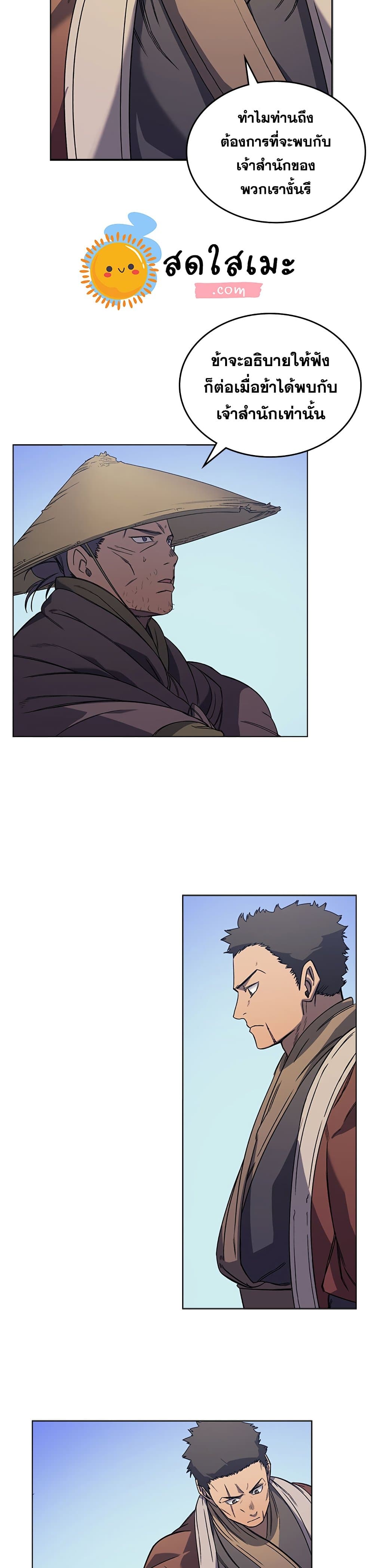 Chronicles of Heavenly Demon ตำนานมารสวรรค์ page 7
