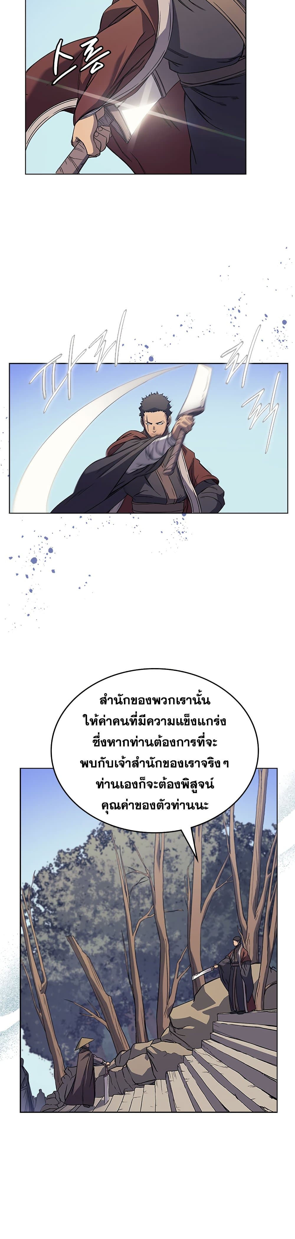 Chronicles of Heavenly Demon ตำนานมารสวรรค์ page 8