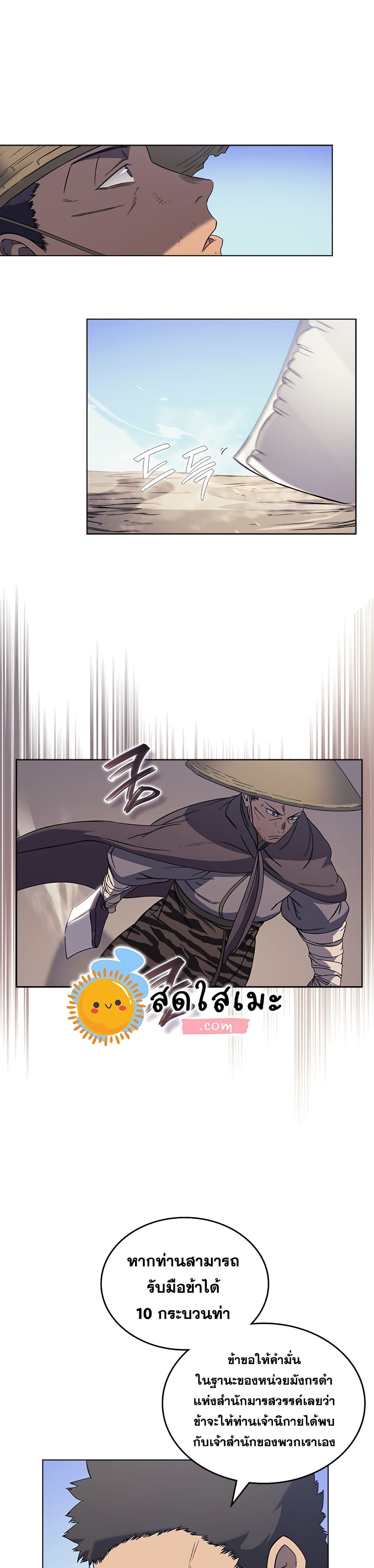 Chronicles of Heavenly Demon ตำนานมารสวรรค์ page 9