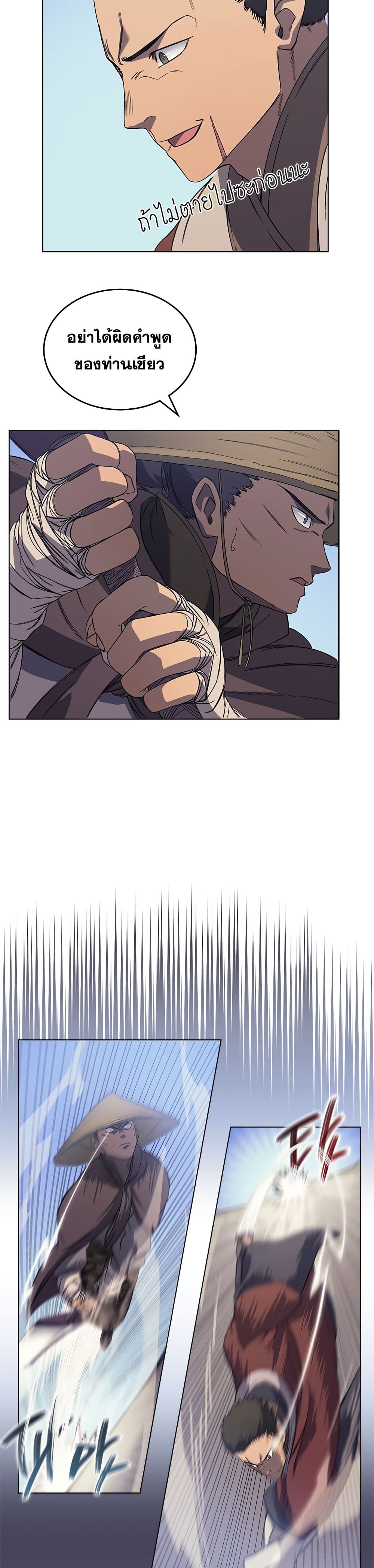 Chronicles of Heavenly Demon ตำนานมารสวรรค์ page 10