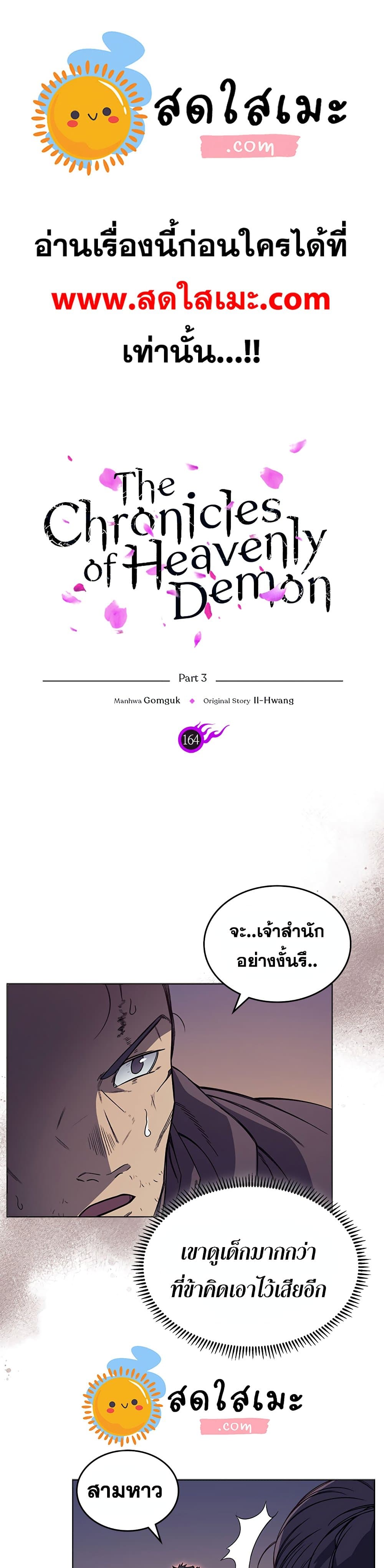 Chronicles of Heavenly Demon ตำนานมารสวรรค์ page 1