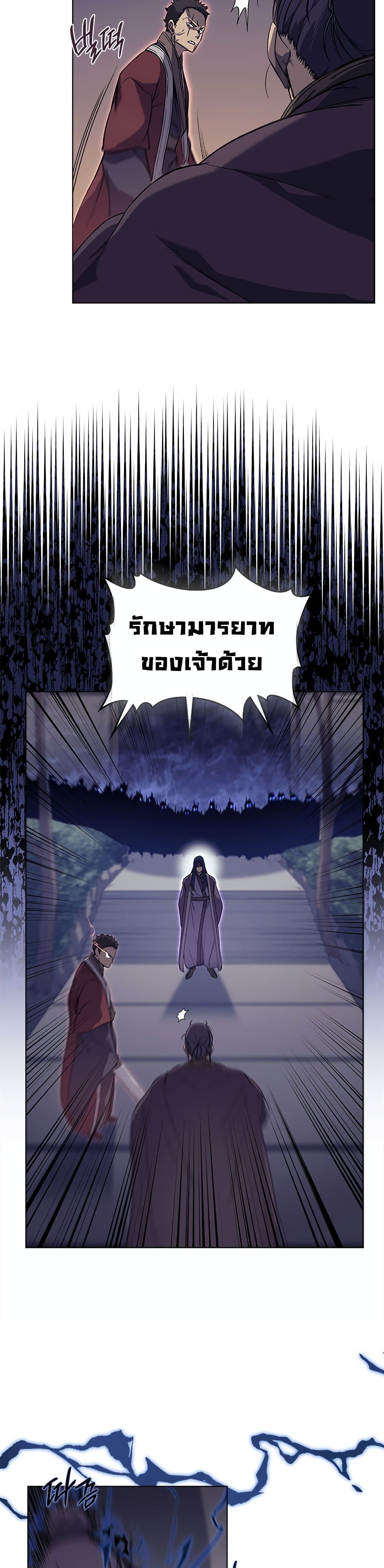 Chronicles of Heavenly Demon ตำนานมารสวรรค์ page 2