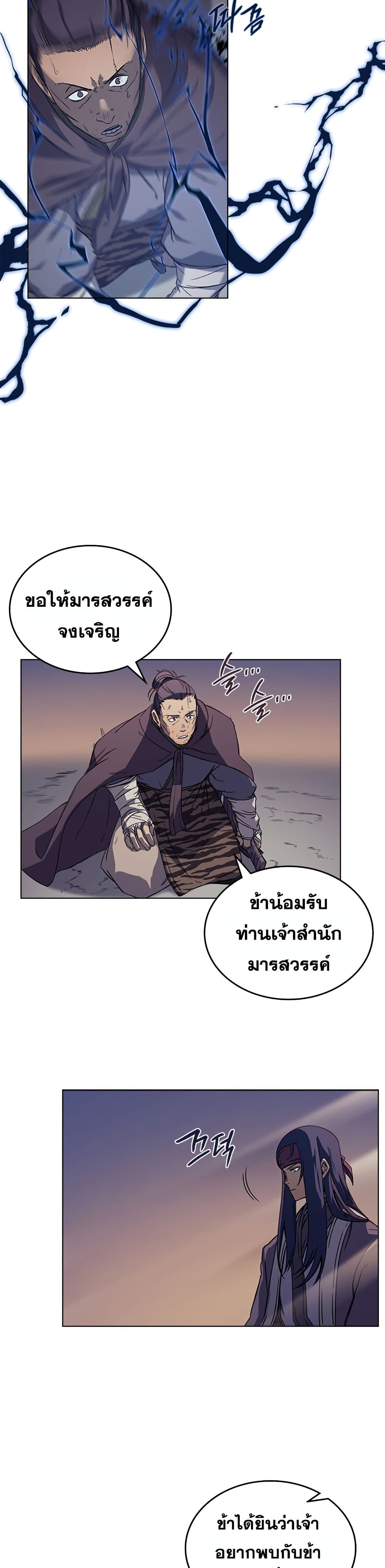 Chronicles of Heavenly Demon ตำนานมารสวรรค์ page 3