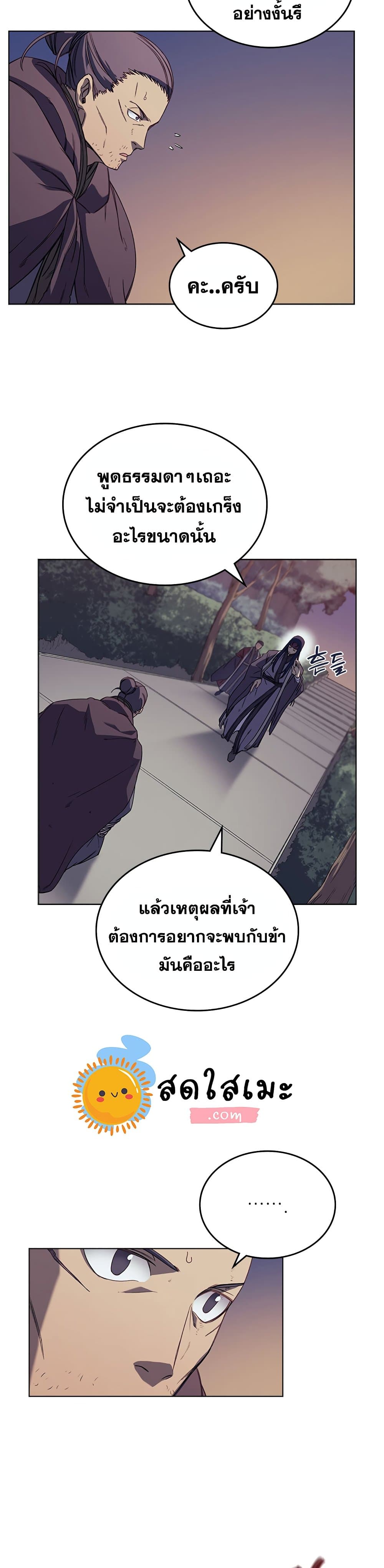 Chronicles of Heavenly Demon ตำนานมารสวรรค์ page 4