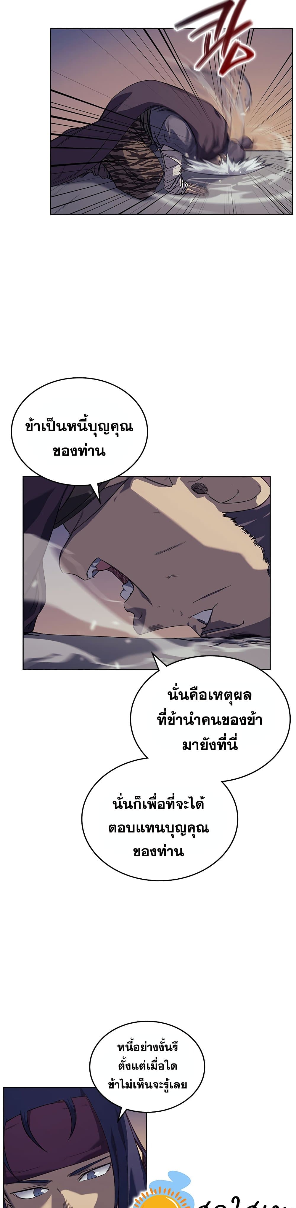 Chronicles of Heavenly Demon ตำนานมารสวรรค์ page 5