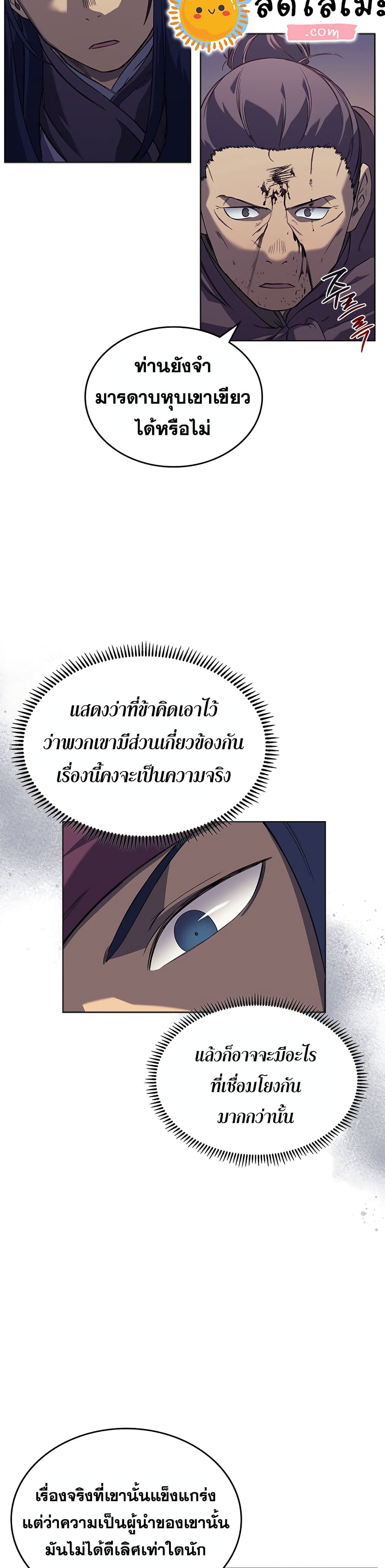 Chronicles of Heavenly Demon ตำนานมารสวรรค์ page 6