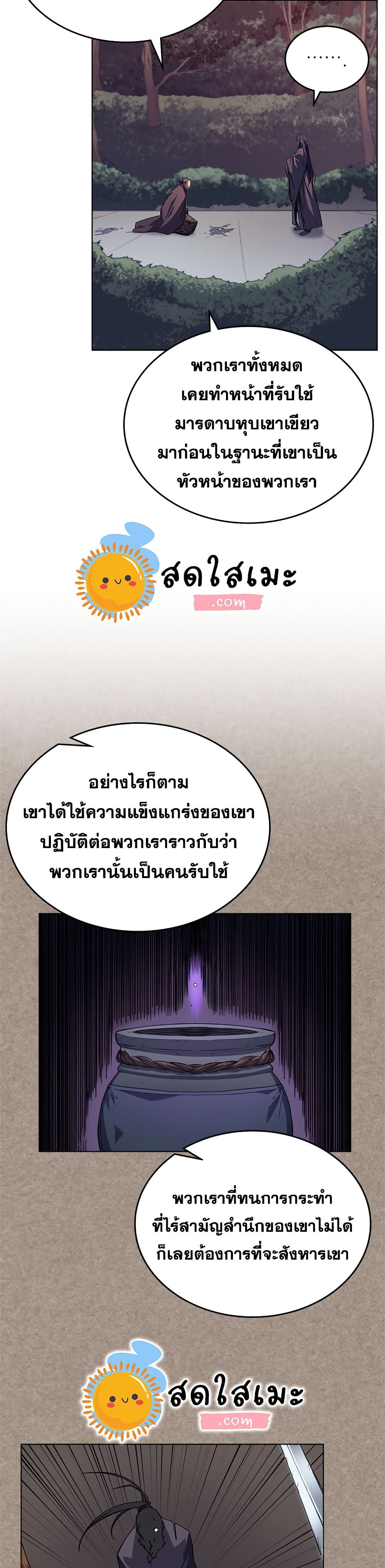 Chronicles of Heavenly Demon ตำนานมารสวรรค์ page 7