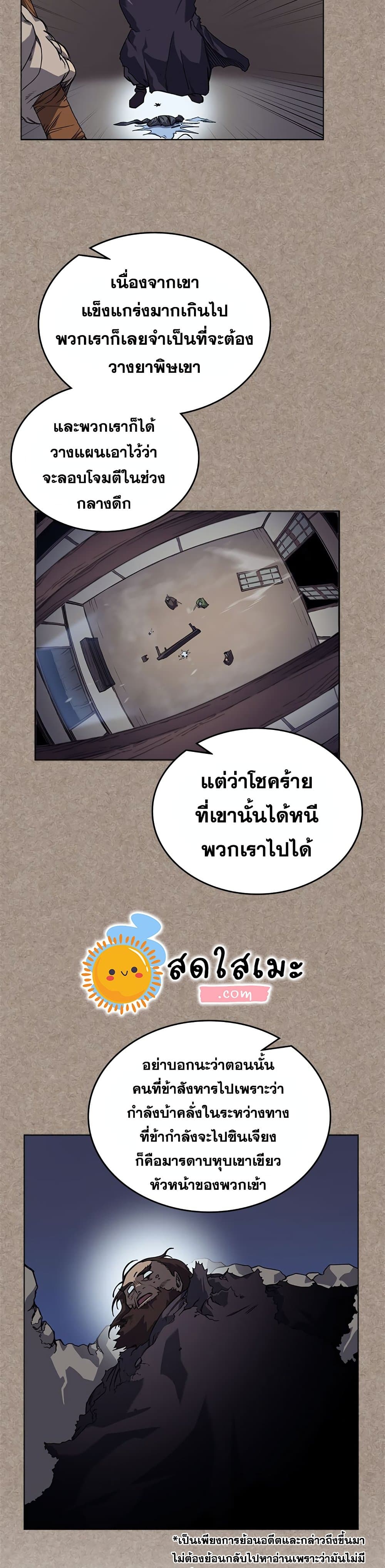 Chronicles of Heavenly Demon ตำนานมารสวรรค์ page 8